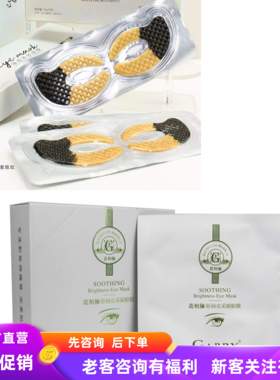 GRY嘉柏俪舒润亮采眼贴膜 臻颜多效眼膜提亮淡纹10片