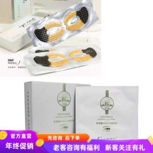 GRY嘉柏俪舒润亮采眼贴膜 臻颜多效眼膜提亮淡纹10片