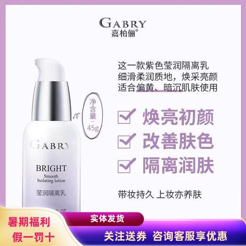 嘉柏俪隔离乳素颜霜提亮保湿遮瑕