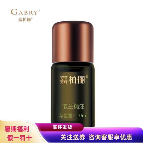 嘉柏俪依兰单方精油控油补水香薰