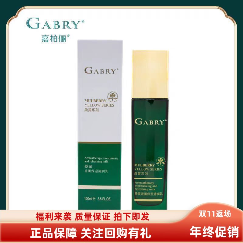 嘉柏俪桑黄乳液保湿控油清爽型