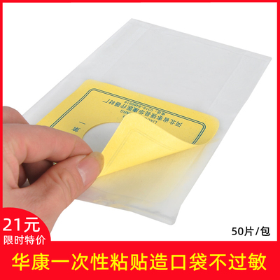 华康一次性粘贴造口袋造瘘袋肛门袋防过敏肛肠改道一件式闭口袋