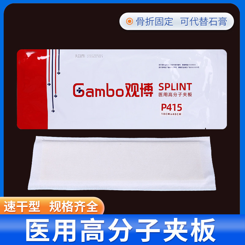 医用骨折固定高分子夹板石膏绷带手臂腕肘关节膝盖脚踝关节打石膏