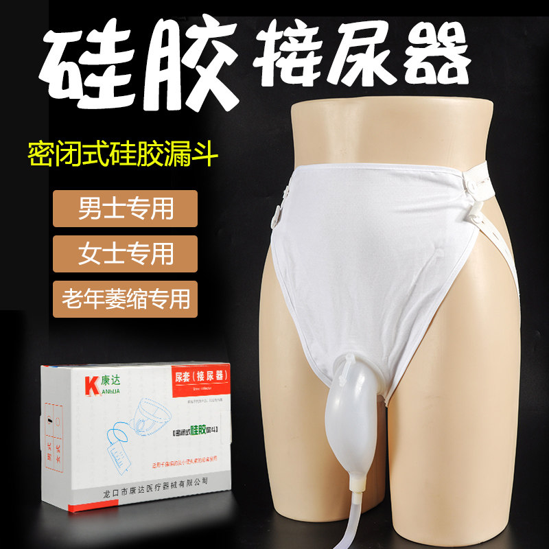 硅胶接尿器男用老年卧床女用老人瘫痪尿失禁成人尿袋小便器导尿管