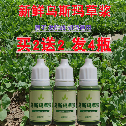 新疆乌斯玛草汁眉毛发际线用正品