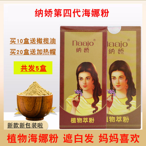 纳娇第四代海娜粉植物养发粉正品