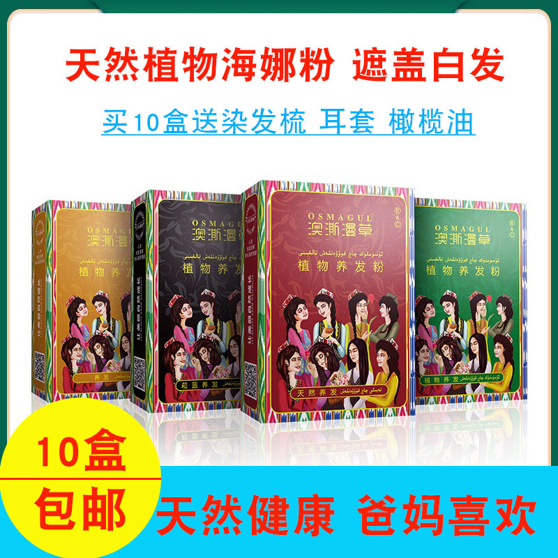 植物海娜粉正品海那粉酒红咖啡色指甲草花粉盖白发养发护发