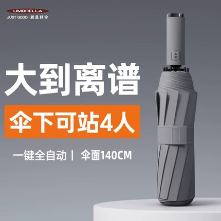 40骨全自动雨伞男士折叠超大号三人晴雨两用黑胶防晒太阳伞女加大