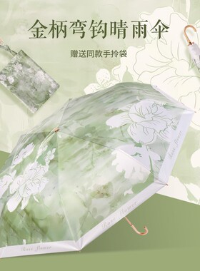 凉柚手动金钩雨伞女晴雨两用折叠轻便携遮阳伞防晒防紫外线太阳伞