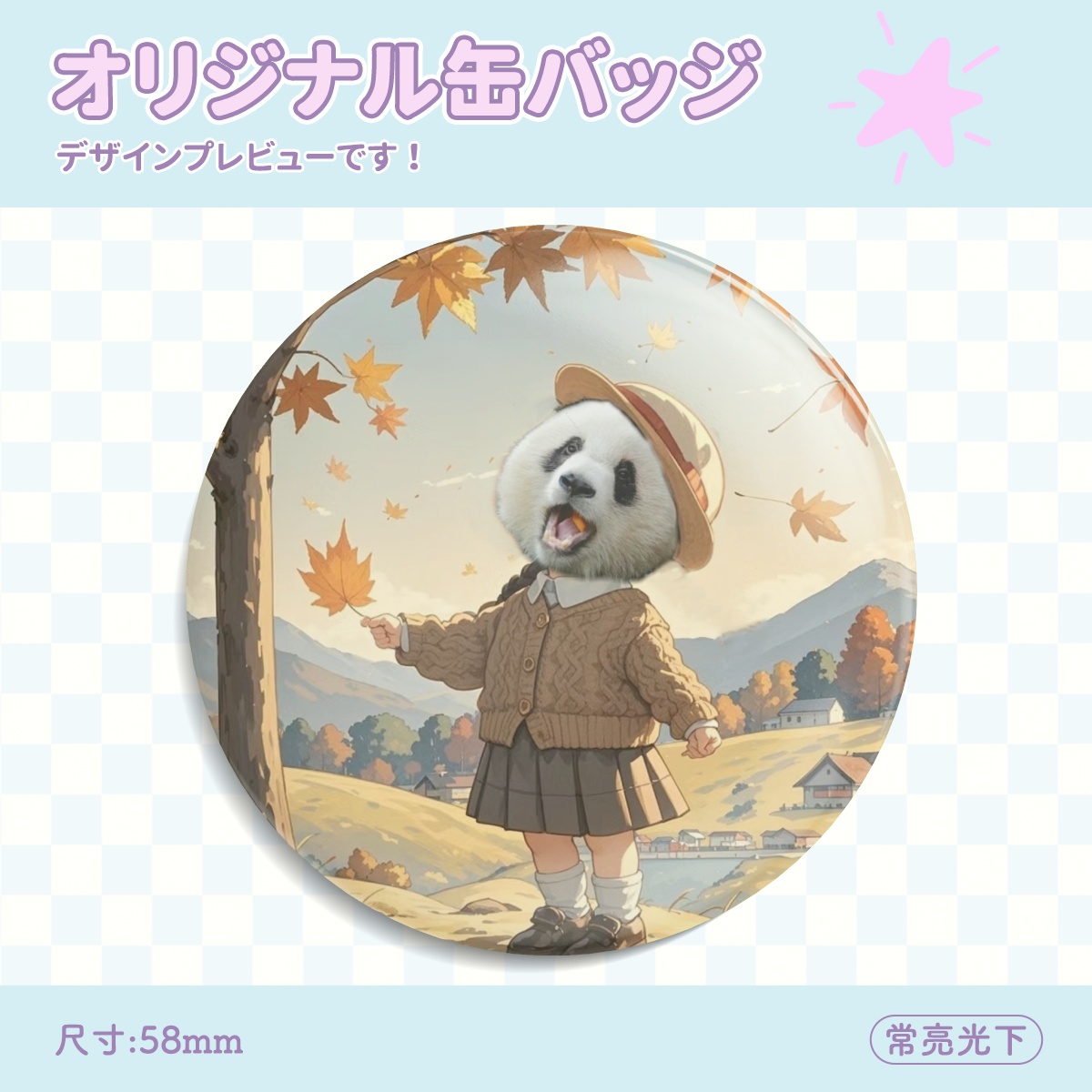大熊猫渝爱秋天落叶淑女小爱夜光吧唧徽章58mm