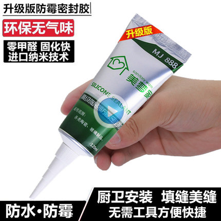 马桶固定安装密封胶卫生间厨卫玻璃胶防水防霉