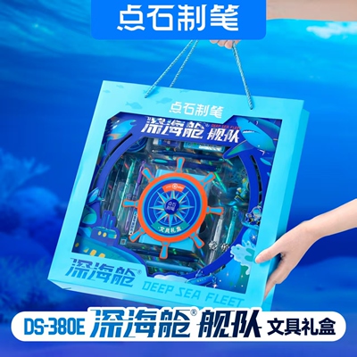 点石制笔深海舱舰队文具礼盒套装开学文具一整套学生礼物380
