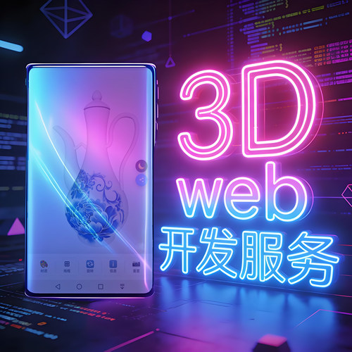 企业官网3D模型产品展示品牌提升