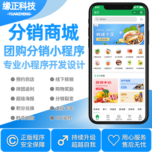 微信公众号小程序拼团裂变团购三级分销商城系统定制开发服务