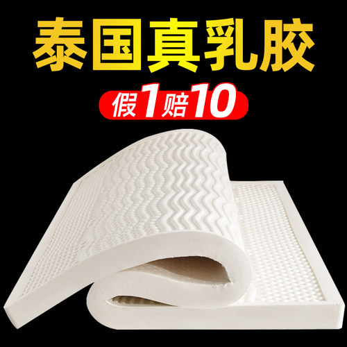 泰国天然乳胶床垫假一赔十正品