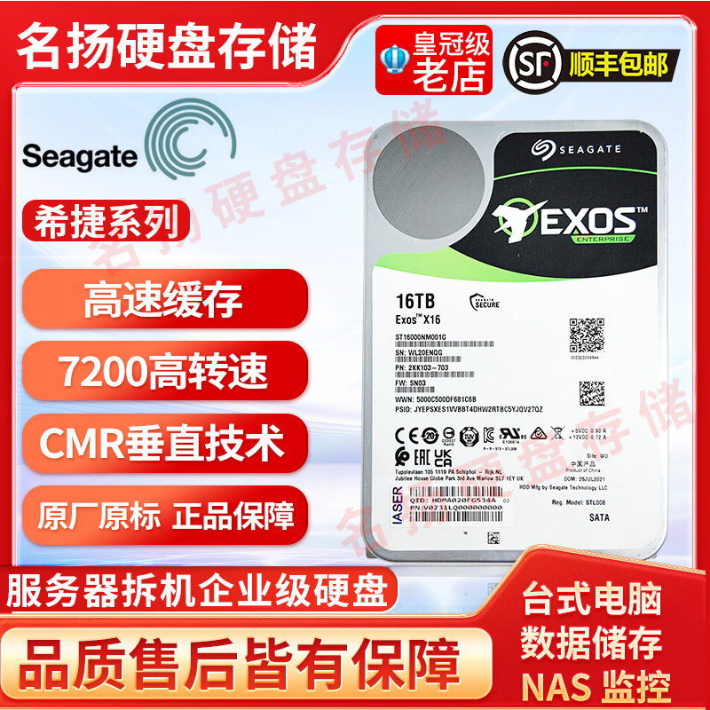 希捷机械硬盘2T4T6T8T10T12T