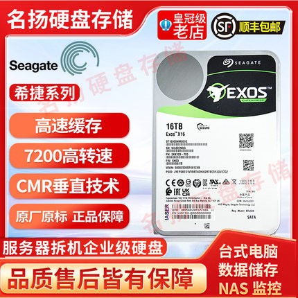 希捷企业级机械硬盘 2T 4T 6T 8T 10T 12T 14T 16T电脑台式机SATA