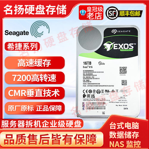 希捷机械硬盘2T4T6T8T10T12T