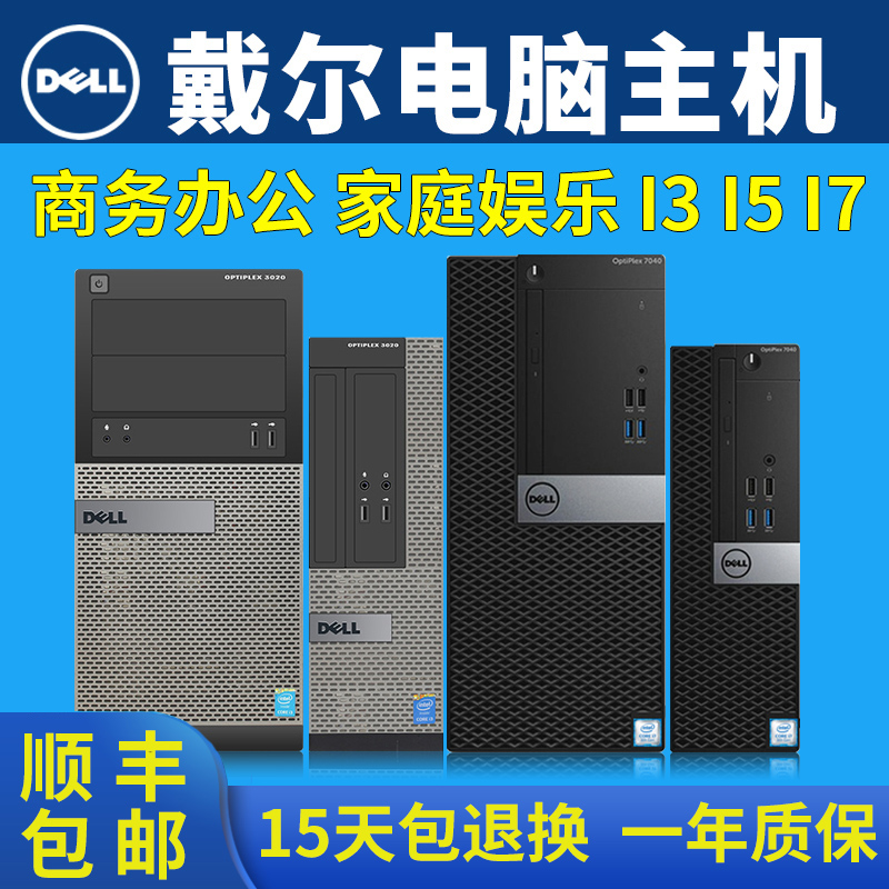 二手Dell/戴尔主机四核台式电脑