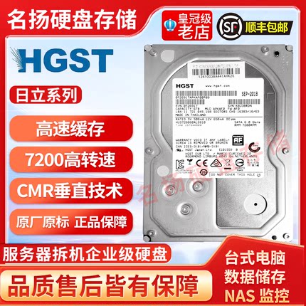 日立企业级机械硬盘 2T 4T 6T 8T 10T 12T监控录像电脑台式机SATA