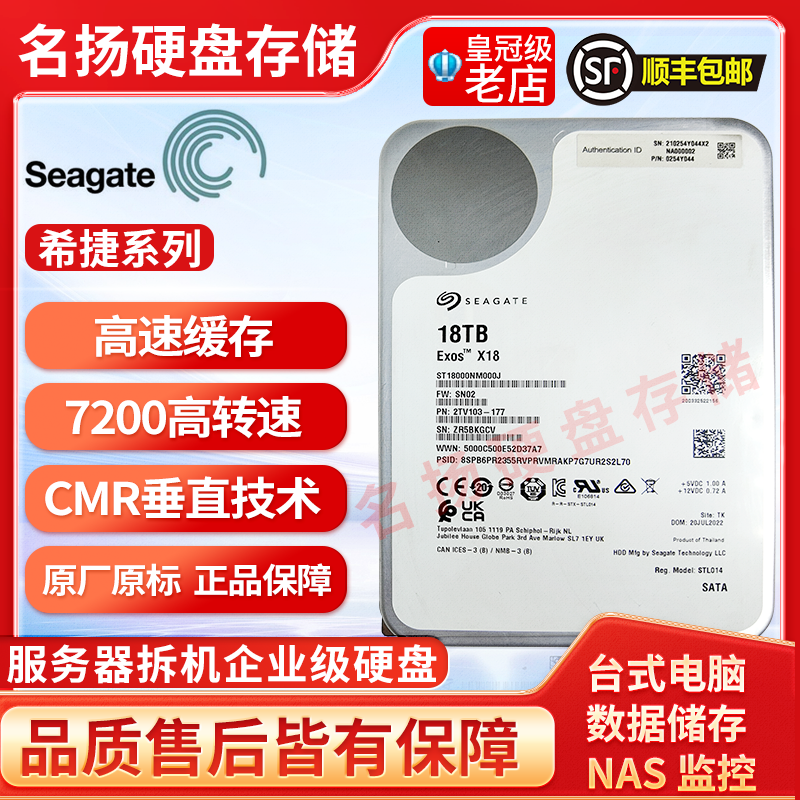 希捷ST16000NM000J企业级硬盘16T/18T SATA