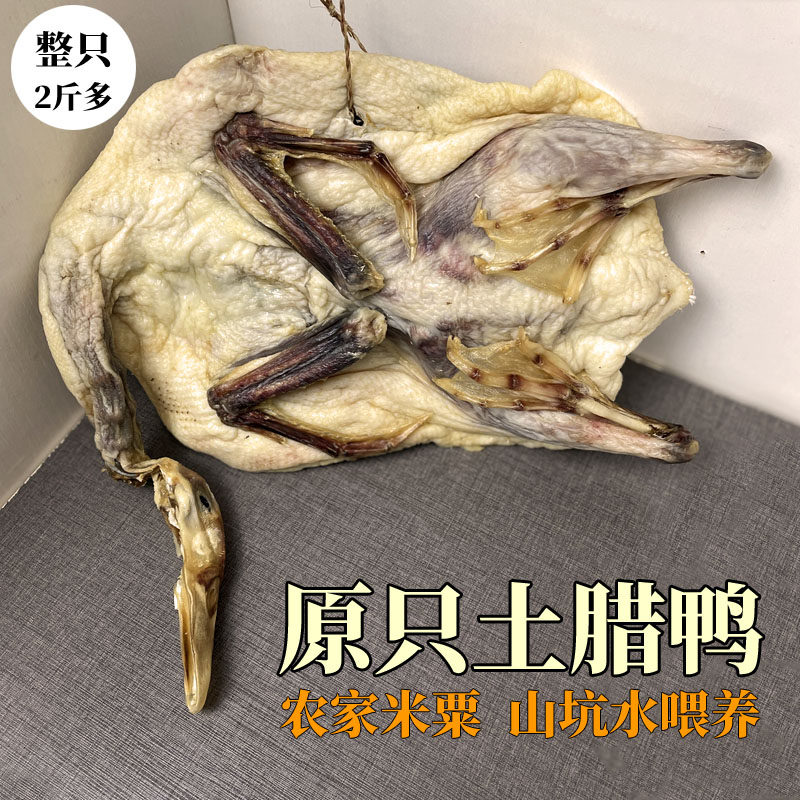 原只土腊鸭干台山特产腊味干货食用农产品手工农家晒制腊土鸭 1kg