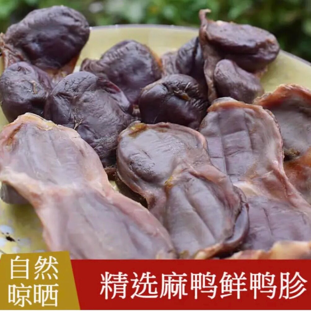 台山特产腊鸭胗鸭肾干腊味煲仔饭鸭权生晒本地板鸭权腊肾肠干500g