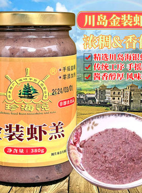 传统工艺台山川岛虾酱调味料