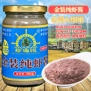 金装纯虾酱台山川岛特产海鲜酱海银虾制品咸马咸虾油虾膏羔酱380g