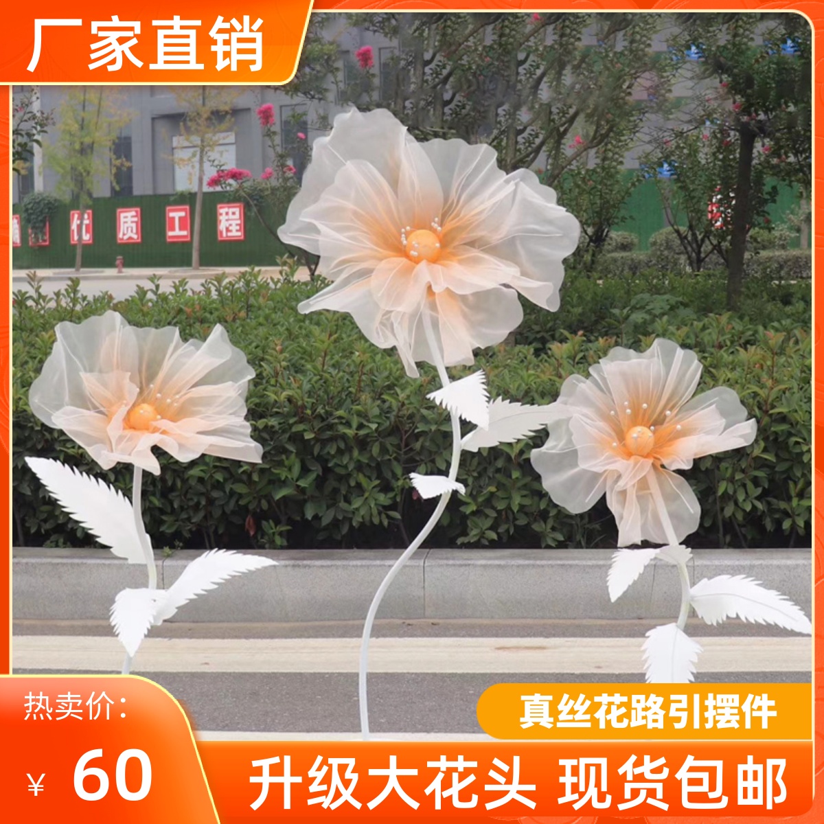 婚庆真丝花手工纸花纱网花婚礼舞台背景装饰路引花橱窗美陈摆件