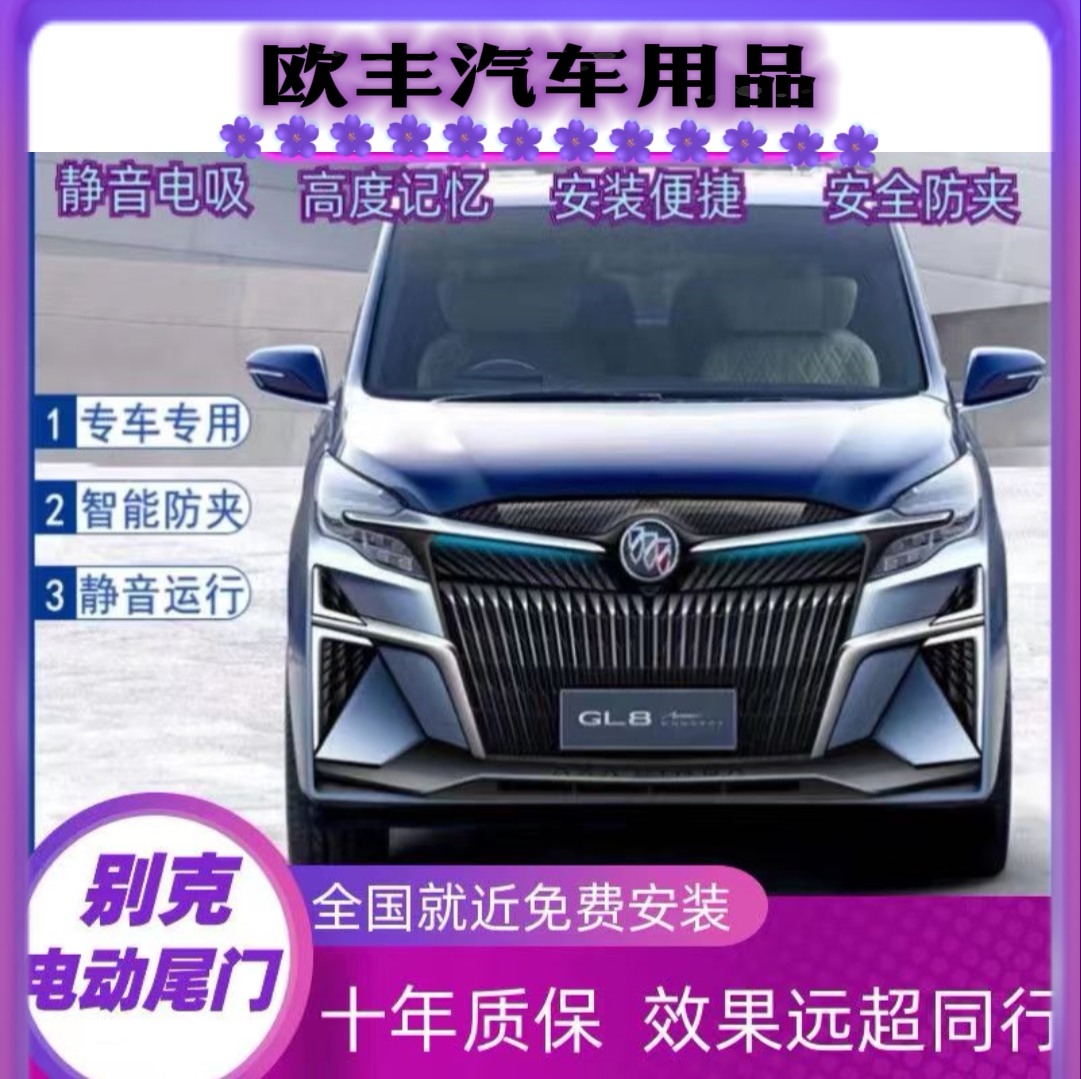 别克gl8新款电中门配件652/653es/25s均有货全国包安装包邮