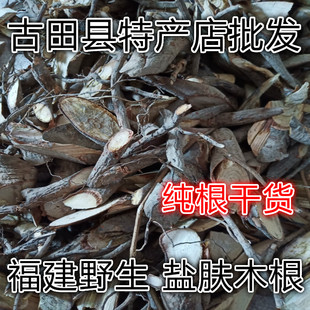 野生盐肤木根 纯根干货 五倍子树根 浦连盐 叛奴盐 盐霜柏 红盐柴