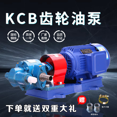 kcb整机单相380v高压齿轮油泵