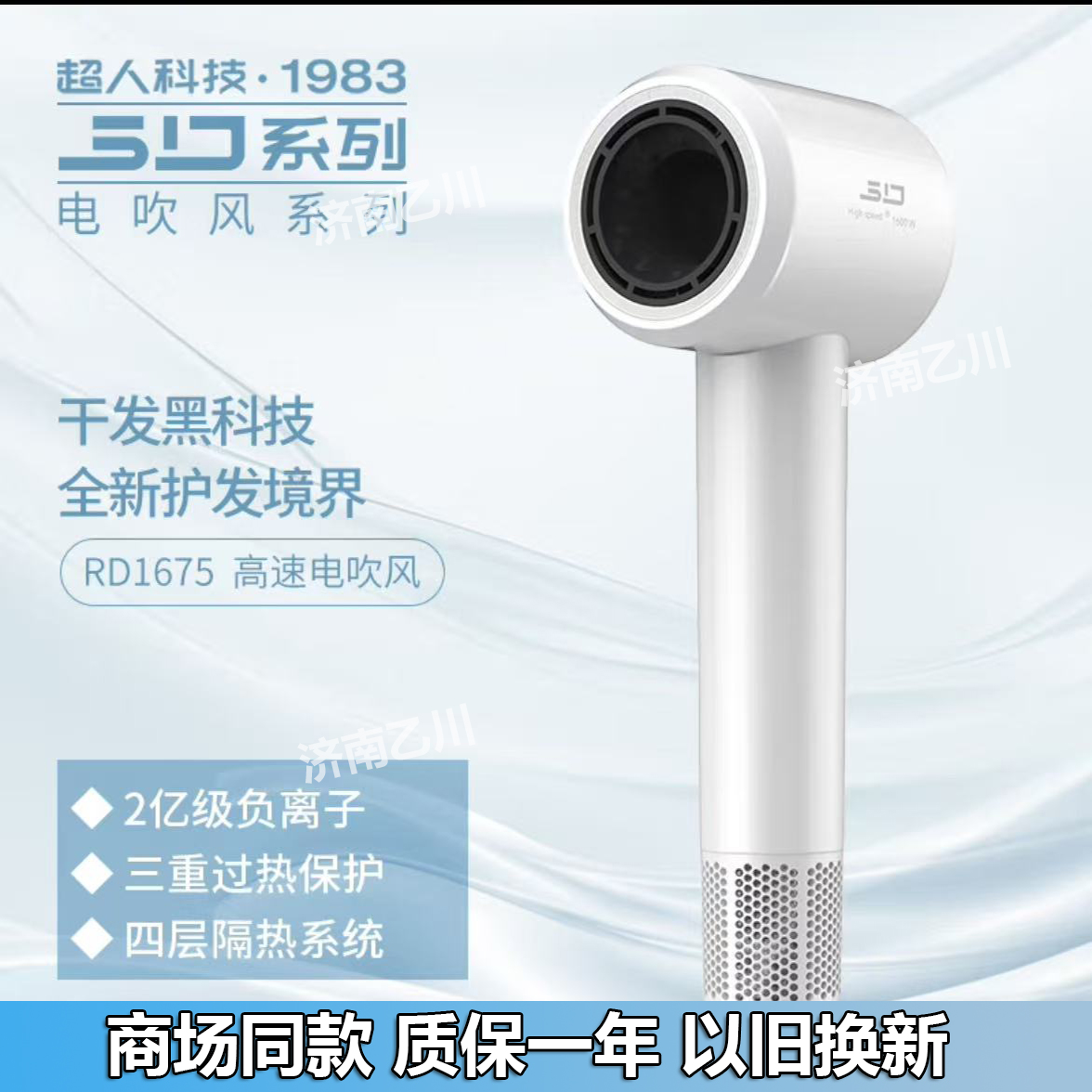 超人高速电吹风2亿负离子家用多档吹风筒护发吹风机大风量RD1675