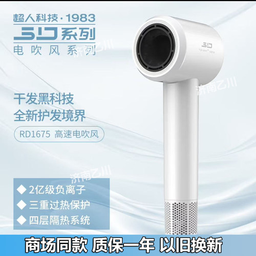 超人高速电吹风2亿负离子家用多档吹风筒护发吹风机大风量RD1675