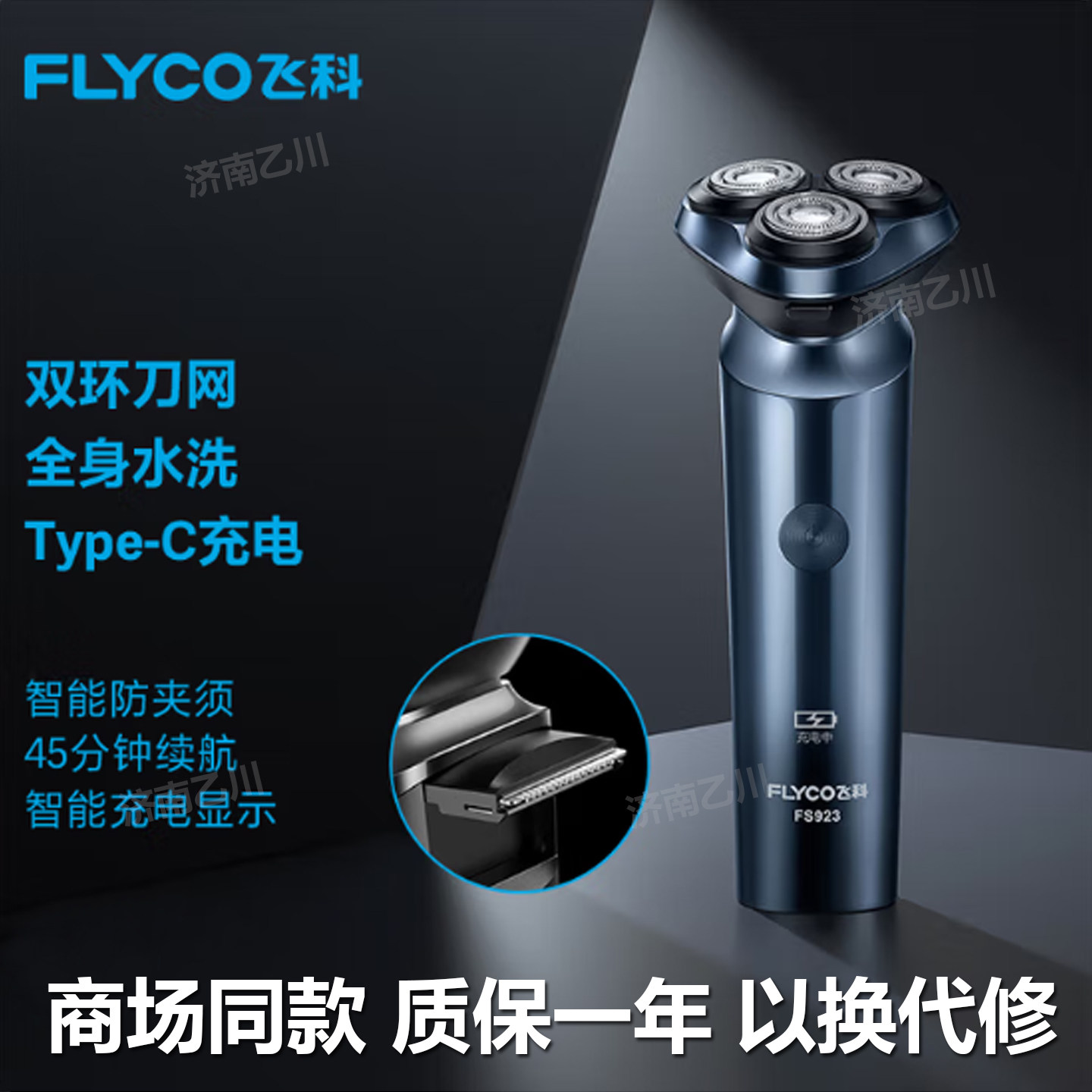 飞科电动剃须便携式全身水洗须刨智能充电式送男友父亲三头刮胡刀
