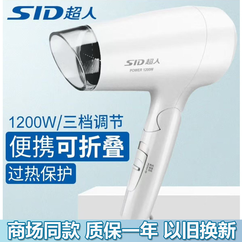 超人电吹风吹风机宿舍家用迷你折叠式小巧便携电吹风筒干发器正品,个人护理/保健/按摩器材,电吹风,淘宝优惠券,粉丝福利购,淘宝优惠卷