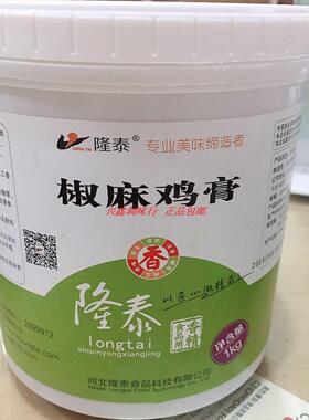 隆泰牌椒麻鸡膏9860青花椒鸡膏一公斤火锅底料椒麻鸡香精正品包邮