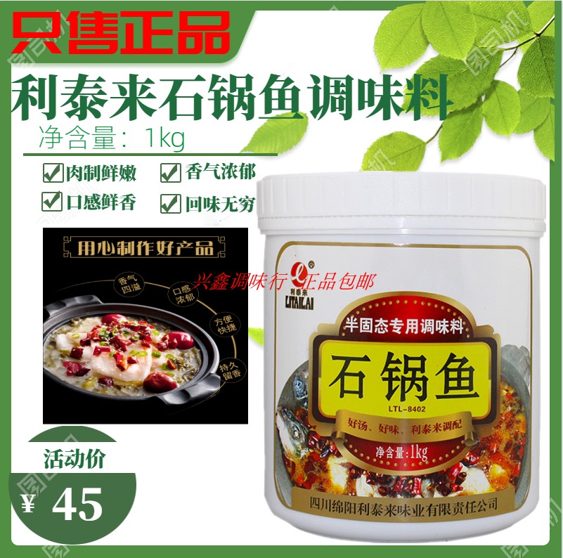 利泰来石锅鱼复合调味料8402商用配方增香膏沸腾鱼水煮鱼肉片白汤