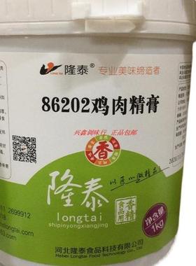 正品 衡水 隆泰 86202鸡肉精膏 火锅 肉馅 肉灌肠 一公斤装耐高温