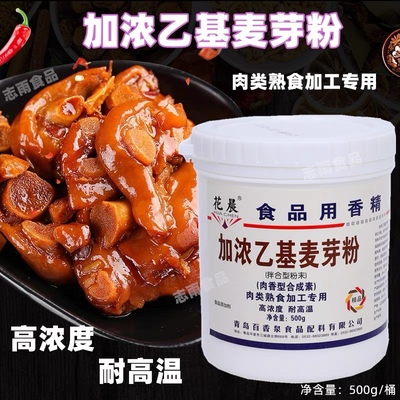 花晨加浓乙基麦芽粉F6059肉香型合成素肉类熟食增香剂乙基麦芽粉