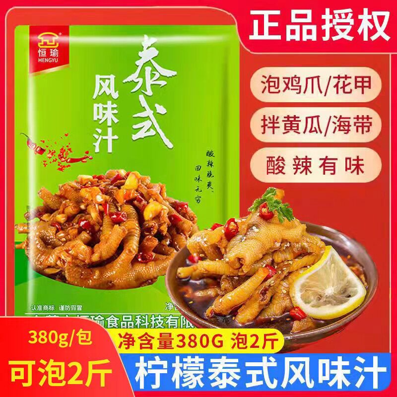 恒瑜泰式风味汁网红柠檬鸡爪调料酸辣泡椒凤爪调味料家庭装送配方