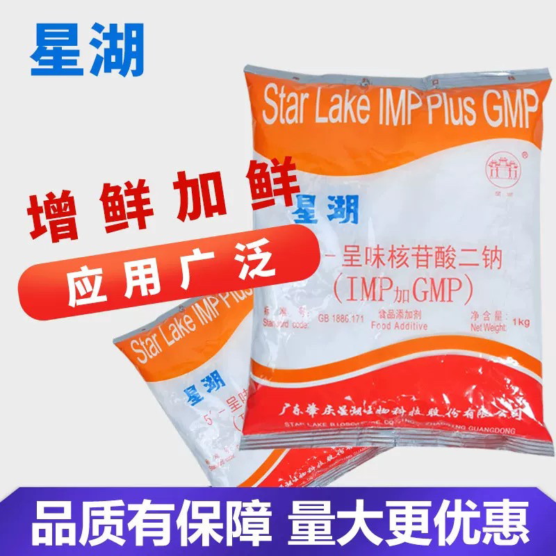 星湖i+g 5'-呈味核苷酸二钠(IMP+GMP)高倍鲜味剂增鲜提鲜味精商用