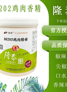 正品 衡水 隆泰 86202鸡肉精膏 火锅 肉馅 肉灌肠 一公斤装耐高