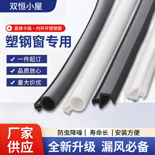 塑钢门窗密封条断桥铝防水卡槽式铝合金窗户门窗隔音防漏风密封条