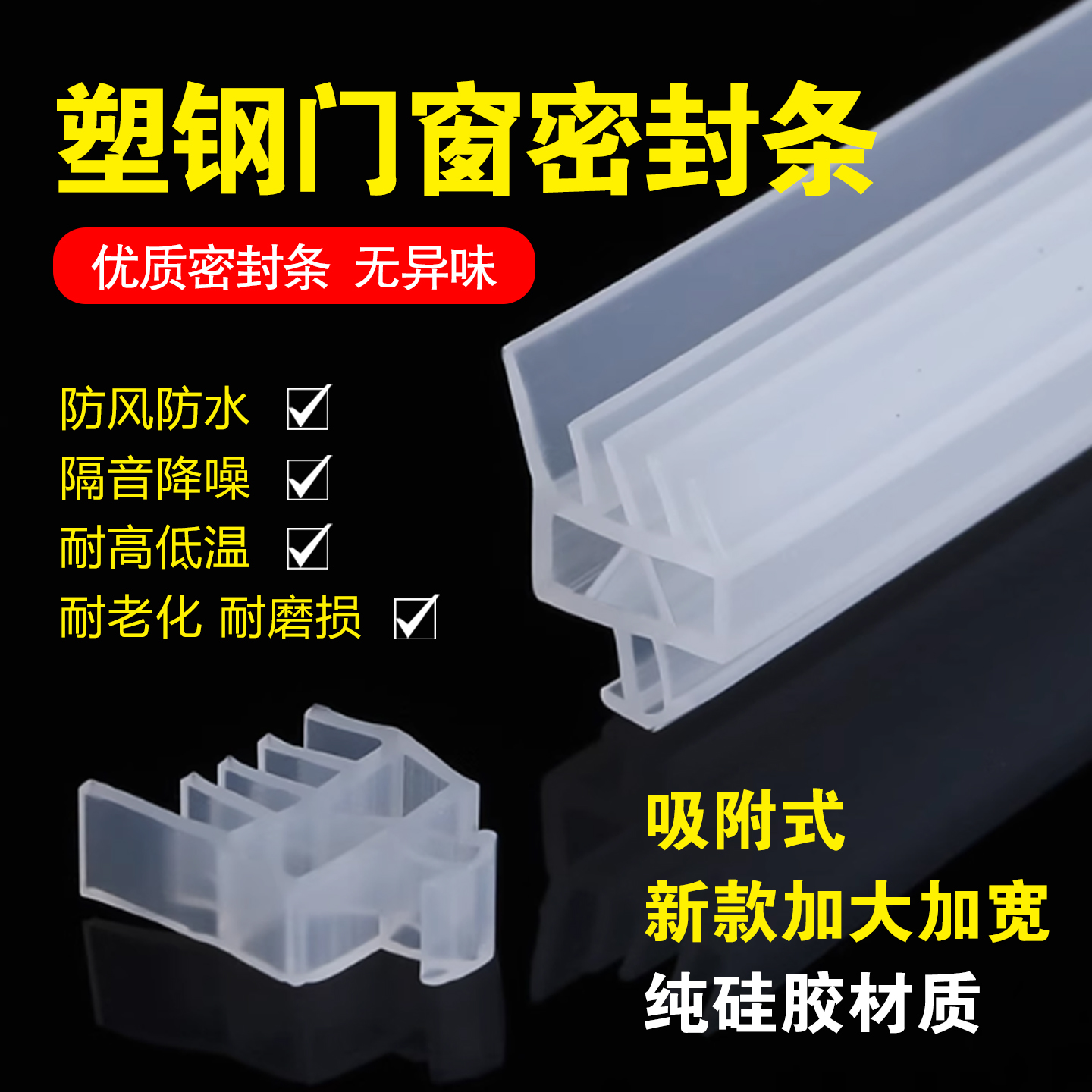 八爪鱼硅胶密封条塑钢门窗胶条抗冻防水条窗户隔音防水防漏风防撞