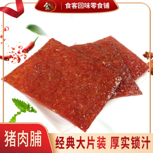 澳福源大片厚切猪肉脯肉铺干广东香港手信即食小吃零食品澳门特产