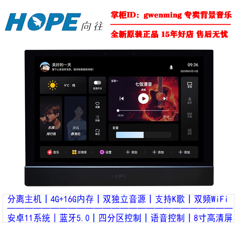 HOPE/向往Pad4A智能家居家庭背景音乐系统主机K歌音响4G+16GPAD4S-封面