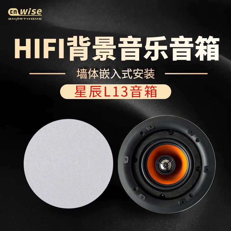 华尔思L13吸顶音箱5寸背景音乐无线吊顶音响 家装吊顶音箱开孔180