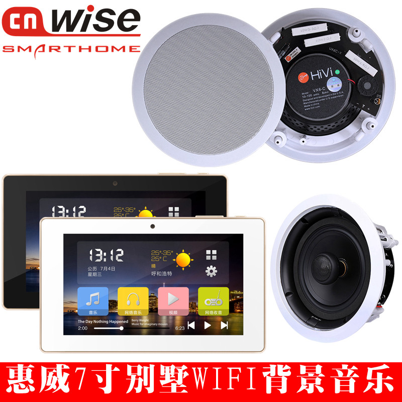 Hivi/惠威别墅wifi7寸吸顶喇叭套装家庭背景音乐系统天花吊顶音响